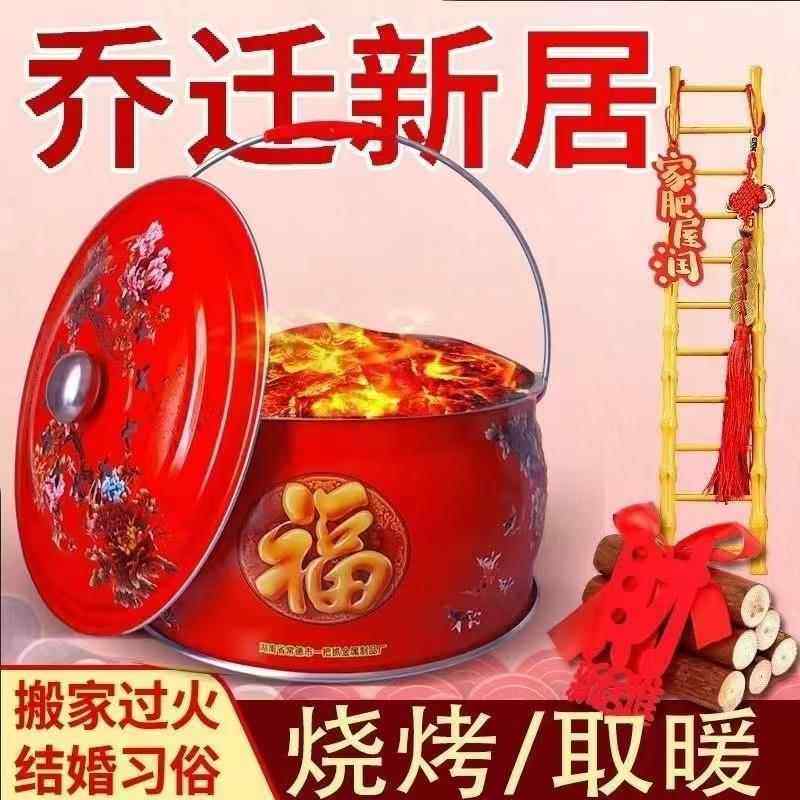 乔迁之喜火盆进新房新居入宅过火火盆搬家结婚老式火炉木炭烧烤炉