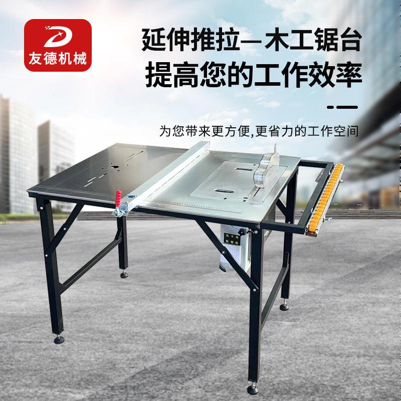 友德台锯木工专用多功TNG能尘精密推便台锯无锯台工作台子母锯携