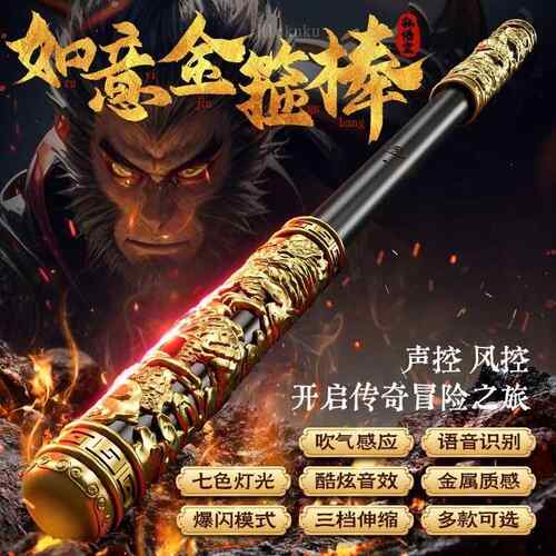 黑神话孙悟空如意金箍棒语音声控全自动可伸缩儿童发光玩具男孩