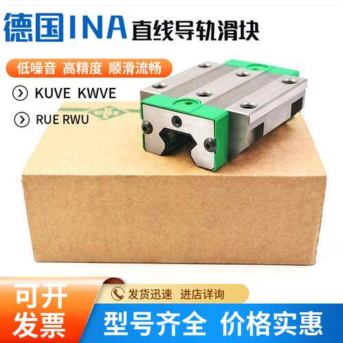 德国INA滑块KWVE15-B-S/B-EC/B-ESC/B-H G3G2G1V1V2V3 直线导轨