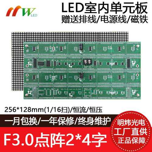 F3.0点阵恒流恒压单元板P4红绿单双色64*32 LED显示屏模组256*128
