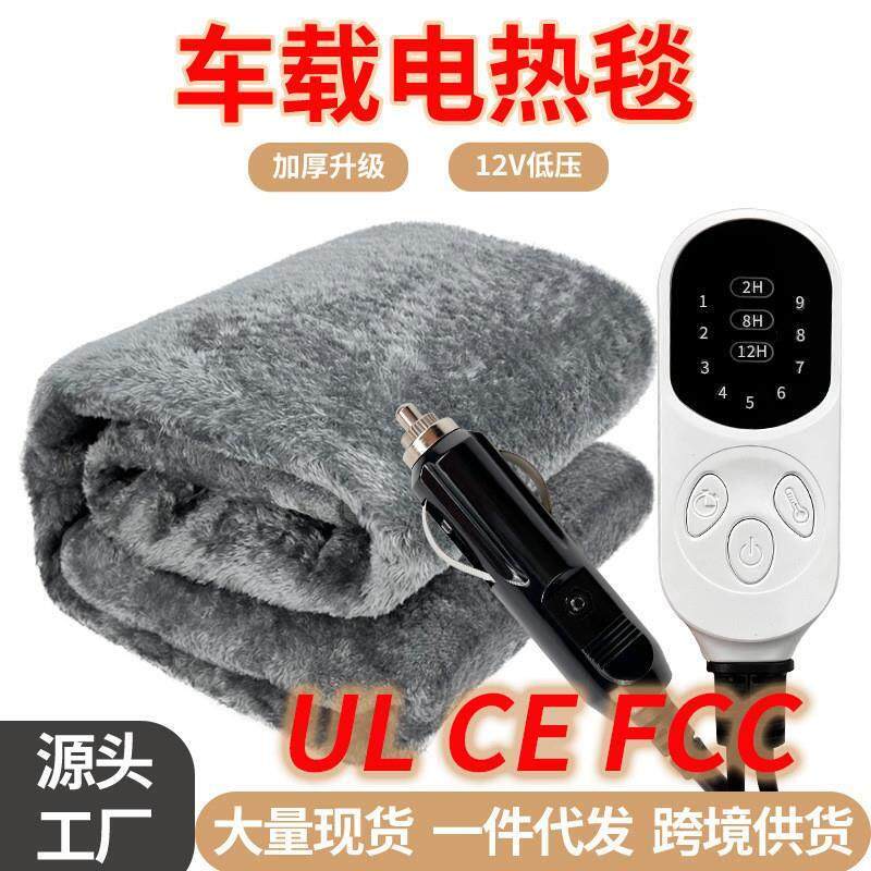 车载电热毯12V电褥子车用护膝办公盖腿房车汽车点烟器直流野营