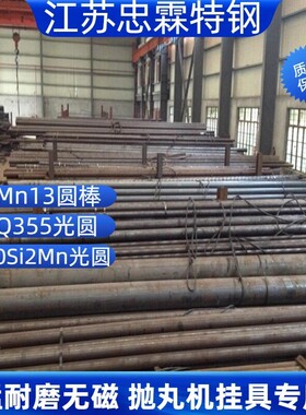 Mn13圆钢60Si2Mn光圆Q355 8 10 12 14 16 20 25 30 35 40高锰钢棒