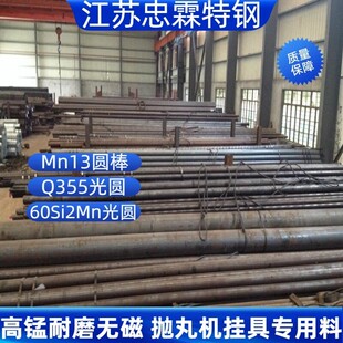 Mn13圆钢60Si2Mn光圆Q355 8 10 12 14 16 20 25 30 35 40高锰钢棒