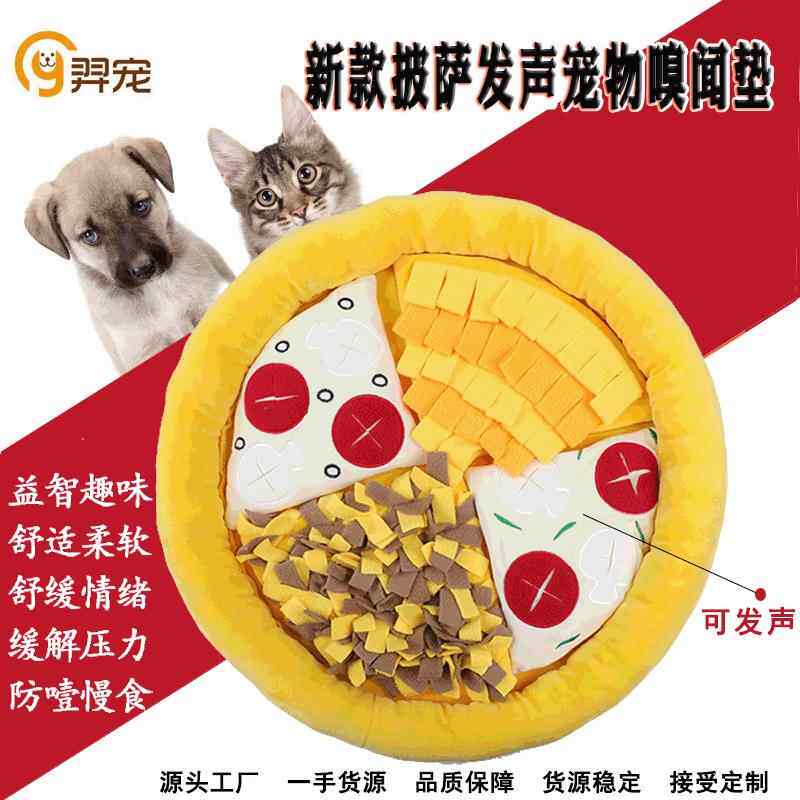 热销宠物用品跨境嗅闻垫狗狗漏食玩具披萨响纸发声游戏狗训练垫子