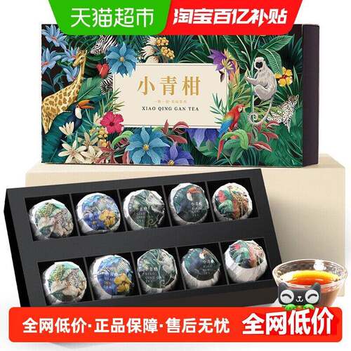 七春茶叶普洱茶小青柑陈皮普洱茶熟茶自己喝柑普茶