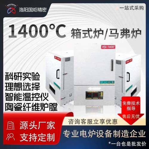 高温马弗炉1400℃箱式电炉实验室
