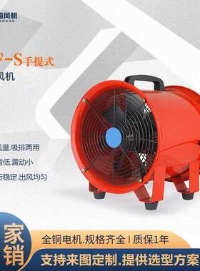 STF-S手提式轴流风机便携移动式工地井道换气通风机通风设备