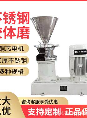 食品厂紫薯泥山药泥月饼馅不锈钢研磨机沈阳流体物料电动胶体磨