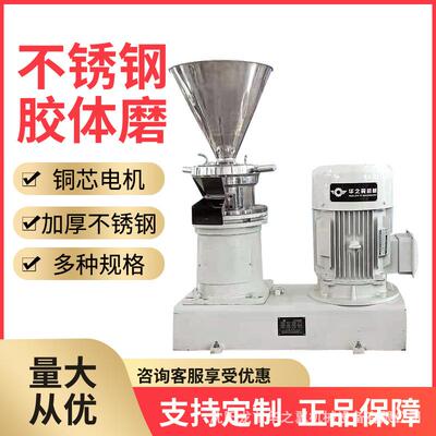 食品厂紫薯泥山药泥月饼馅不锈钢研磨机沈阳流体物料电动胶体磨