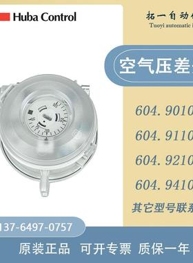 原装Huba Control 富巴HUBA604系列风压空调空气气体压差滤网开关