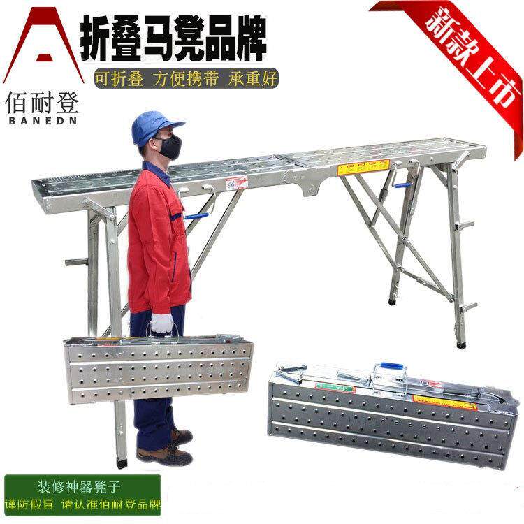 佰耐登加厚可携式多功能装修折叠马凳伸缩升降施工架鹰架
