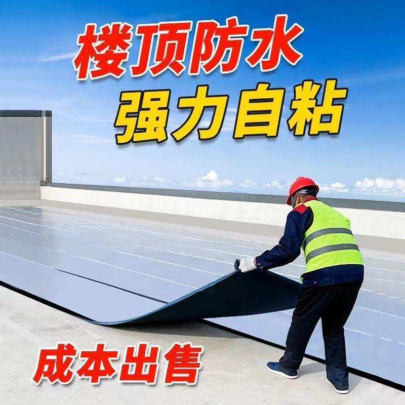 防水材自粘免火烤隔热楼顶卷屋JI541510顶漏钢瓦漏水彩补贴加厚材