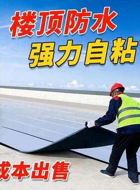 水水卷材自粘免火烤隔防热楼顶屋顶彩WNZ瓦漏钢补漏贴加厚材料