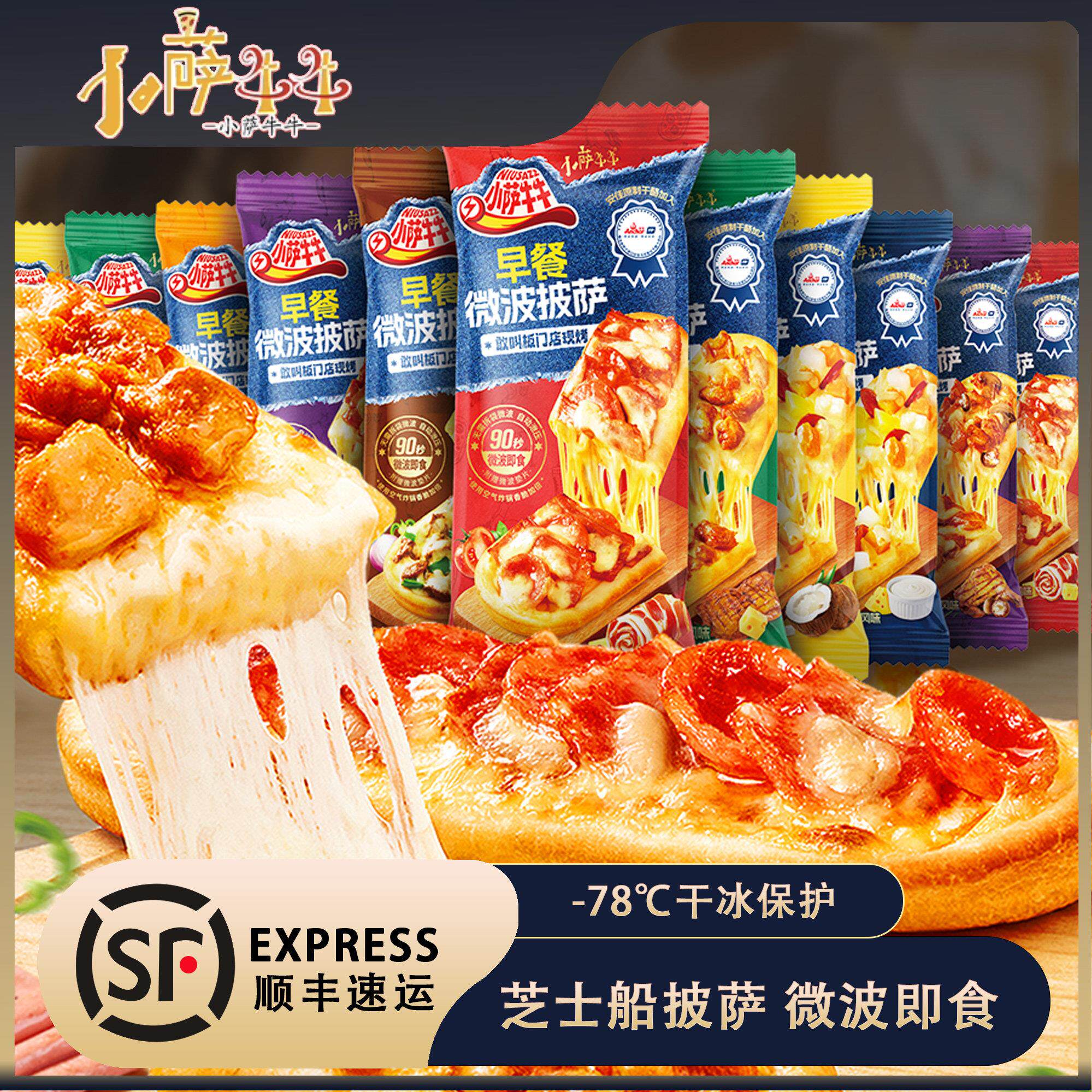 小萨牛牛芝士船披萨半成品加热即食冷冻速食奥尔良鸡肉披沙饼比萨