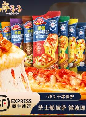 小萨牛牛芝士船披萨半成品加热即食冷冻速食奥尔良鸡肉披沙饼比萨