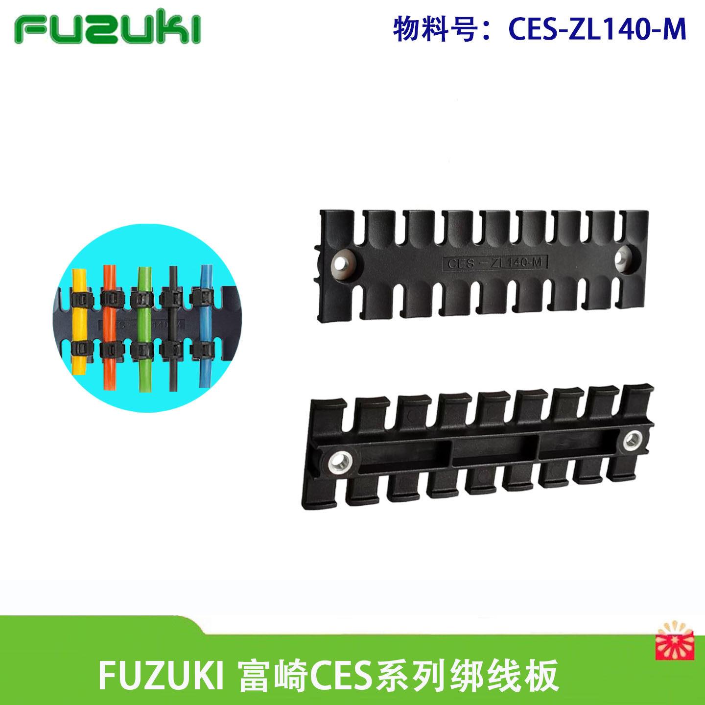 FUZUKI富崎CES线缆整理扎带固定多齿尼龙绑线板理线板优化电柜