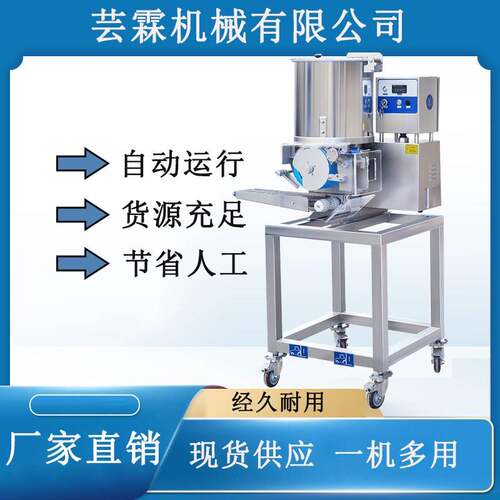 汉堡肉饼成型机芸霖鸡肉成型机玉米饼成型机麦乐鸡块成型设备