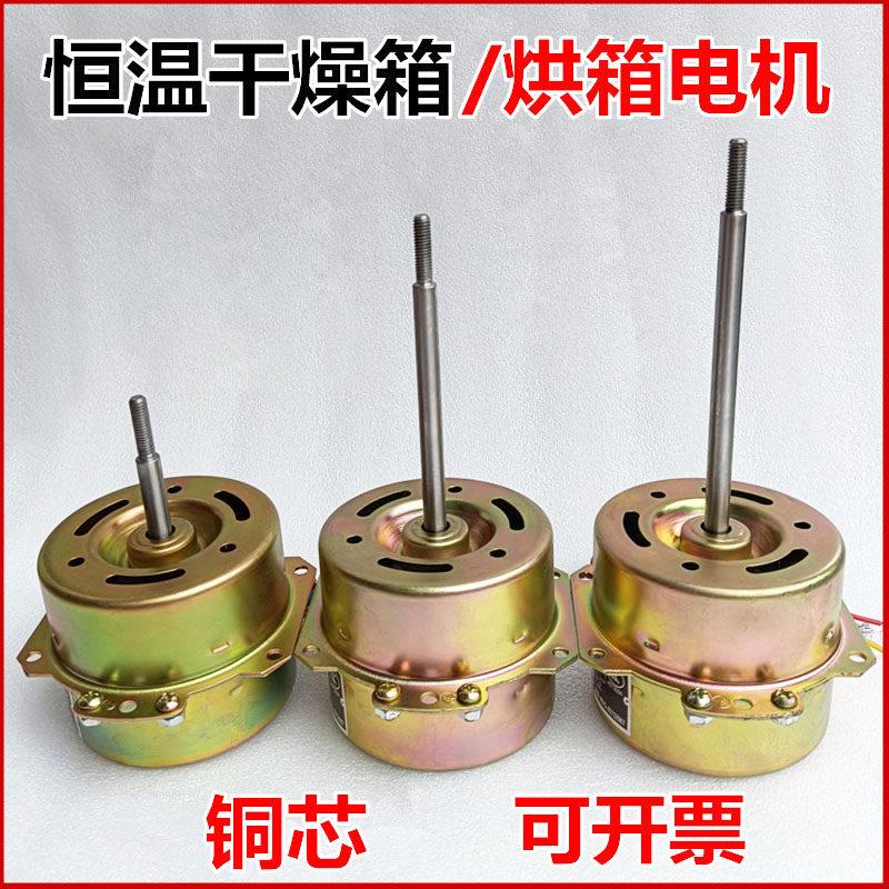 YPY-25-1烘箱电机101-0-1-2-3恒温干 干燥箱电机 鼓风马达 铜芯25