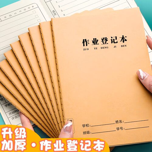 Wholesale A5 kraft paper homework registration book, special