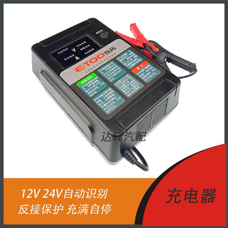 以拓12V24V伏汽车电瓶充电器微电脑智能蓄电池自动修覆充电机包邮