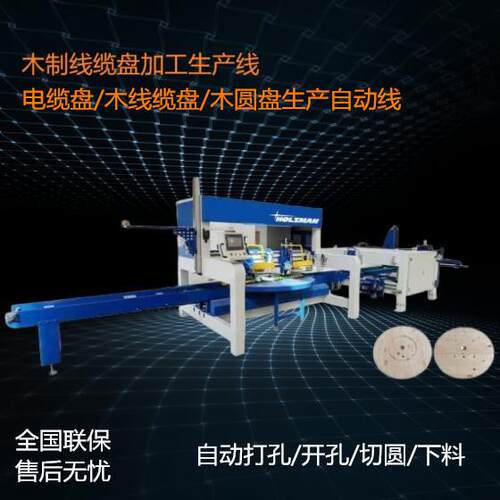 2200mm木缆盘生产自动线/电缆盘实木圆盘开槽打孔打钉一体化设备