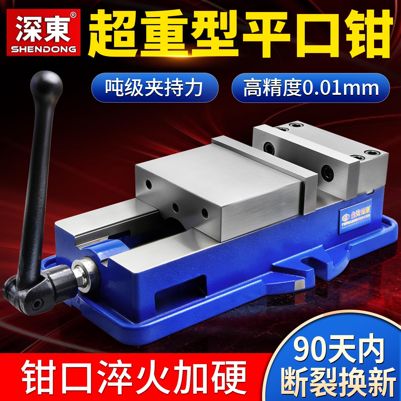 深东角固式平口钳机用铣床老虎钳精密台钳CNC加工中心重型批士6/8