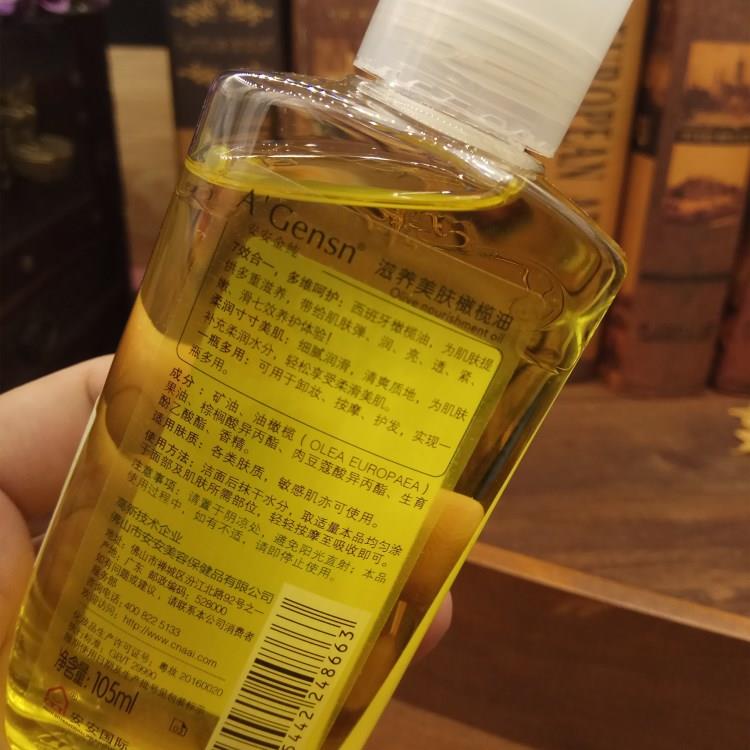 高档安金纯滋安养卸美肤橄榄油105g补水摩保湿妆抗皱全身体按护发
