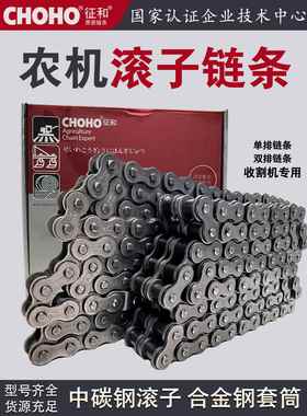 征和双排炼条08A/10A/12A/16A/20A/24A/28A/32A 小麦玉米收割机炼