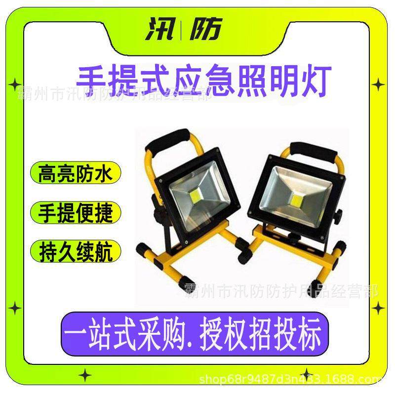 手提式20W /50W/瓦 360度旋转户外手提泛光灯 LED手提探照灯