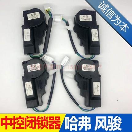 适用长城哈弗H5闭锁器H3风骏5风骏6闭锁器中控锁马达尾门锁电机