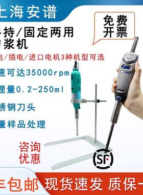 均质机上海安谱S10手持均质器手持式速匀浆机均质机分散乳化机