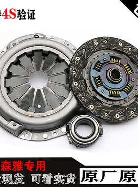 专用森雅S80M80 R7R8 骏派D60A70汽车离合器片轴承三件套配件总成