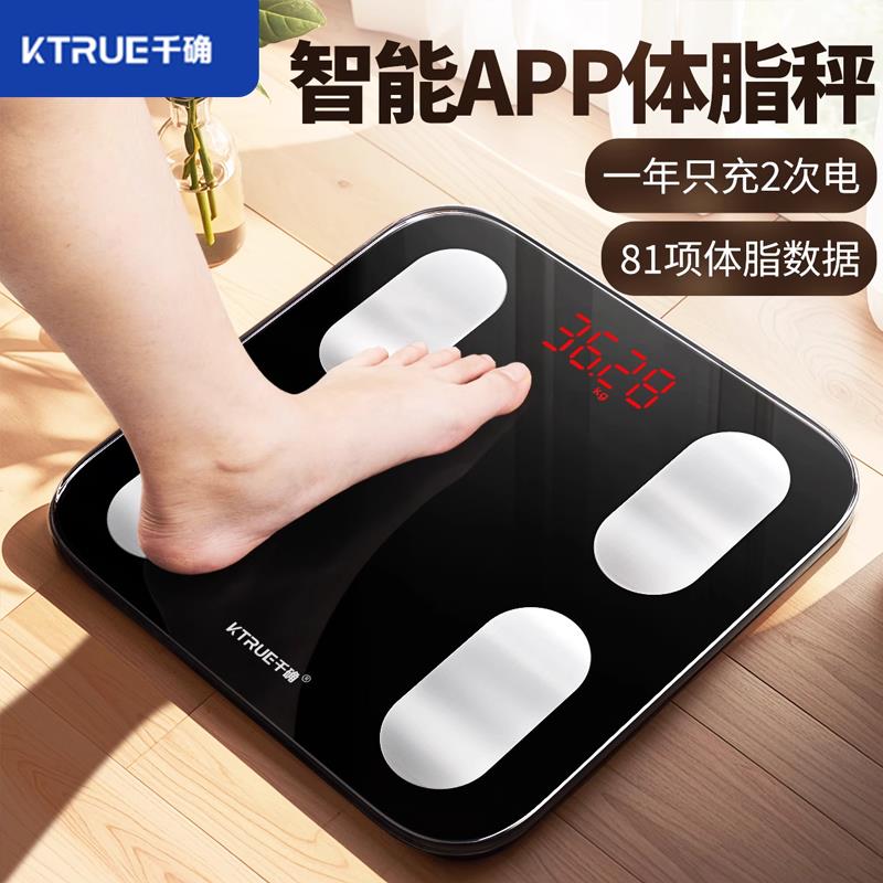 体重秤体脂秤家用精准小型电子秤充电减肥人体称体重的家庭称重计