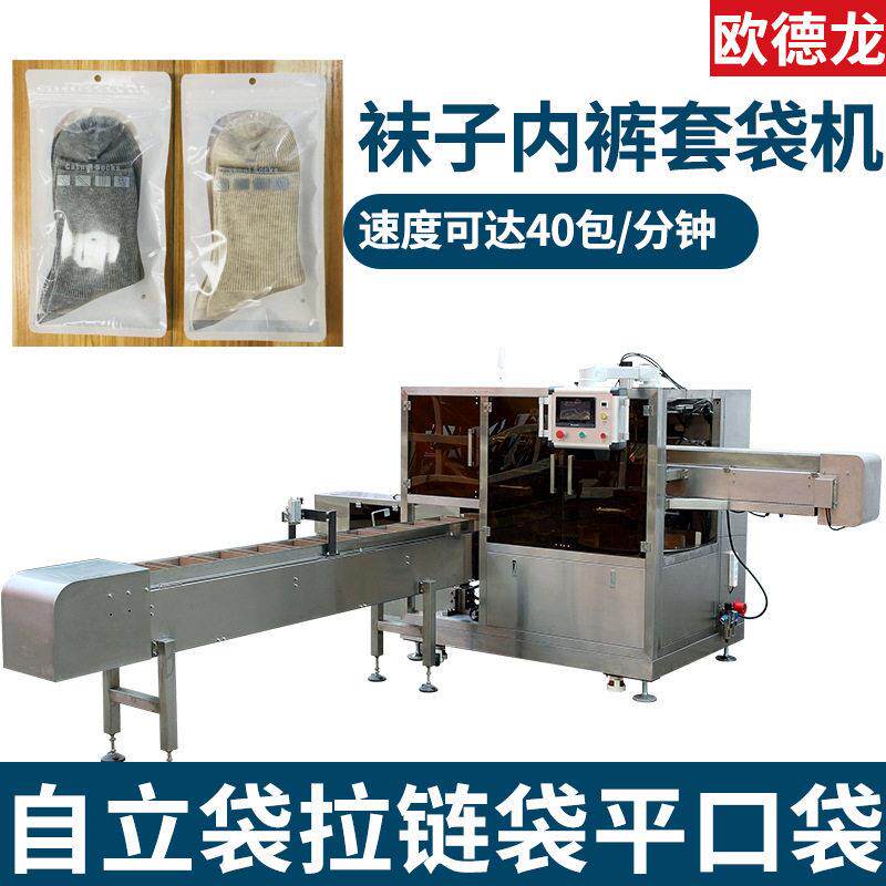 定制抽真空速套袋机平推式包装机袜子内裤内衣套袋包装机