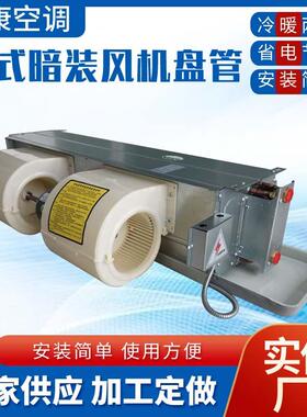 ABS塑料蜗轮蜗壳空调盘管FP-51-68-85-102-136WA卧式暗装风机盘管