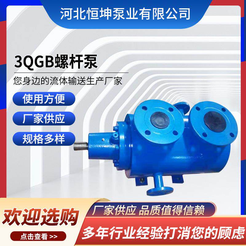 3QGB保温螺杆泵3GBW沥青泵润滑油输送泵铸铁卧式保温螺杆泵