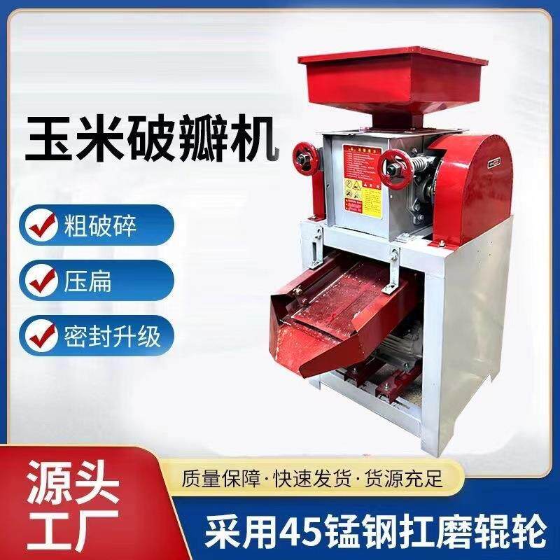 玉米鸡鸭黄豆粉碎破碎机破瓣机打碎颗粒养殖鸽子破碎高粱玉米有泉