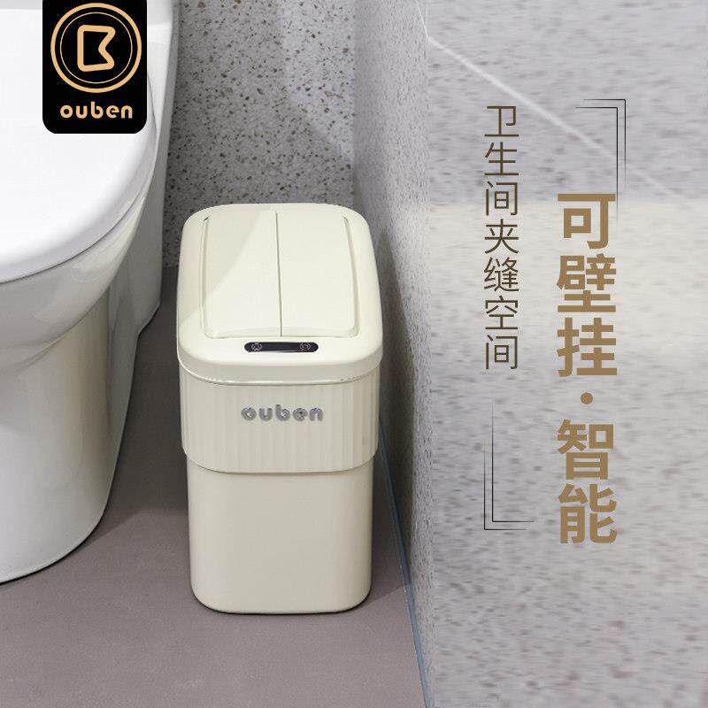 2025新款化妆室专用夹缝垃圾桶壁挂式窄缝有盖厕所家用智能感应式