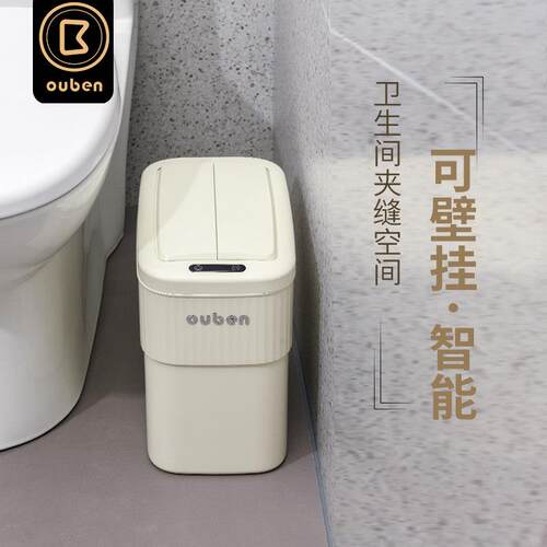 2025新款化妆室专用夹缝垃圾桶壁挂式窄缝有盖厕所家用智能感应式