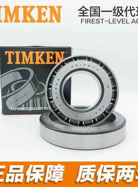H913849-90046 TIMKEN英制圆锥滚子轴承空压机