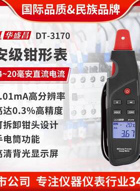 CEM华盛昌高精度毫安工控钳形表真有效值电流表智能数显表DT-3170