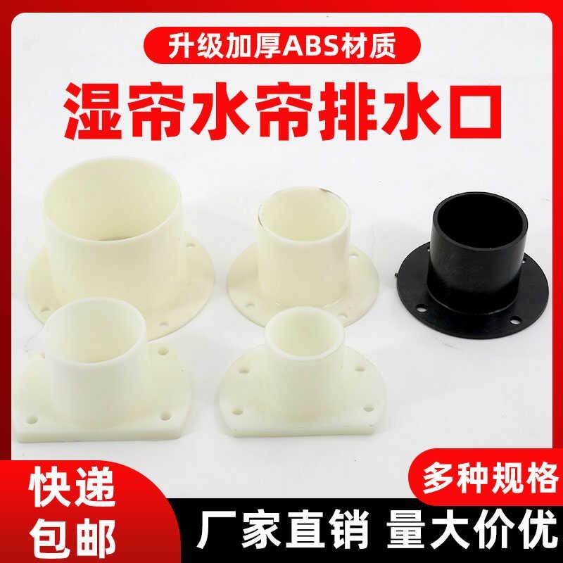 水帘墙出水口水帘下水口养殖场风机水帘配件水帘排水口湿帘排水口,畜牧/养殖物资,降温机/换气排气扇/水帘,淘宝优惠券,粉丝福利购,淘宝优惠卷