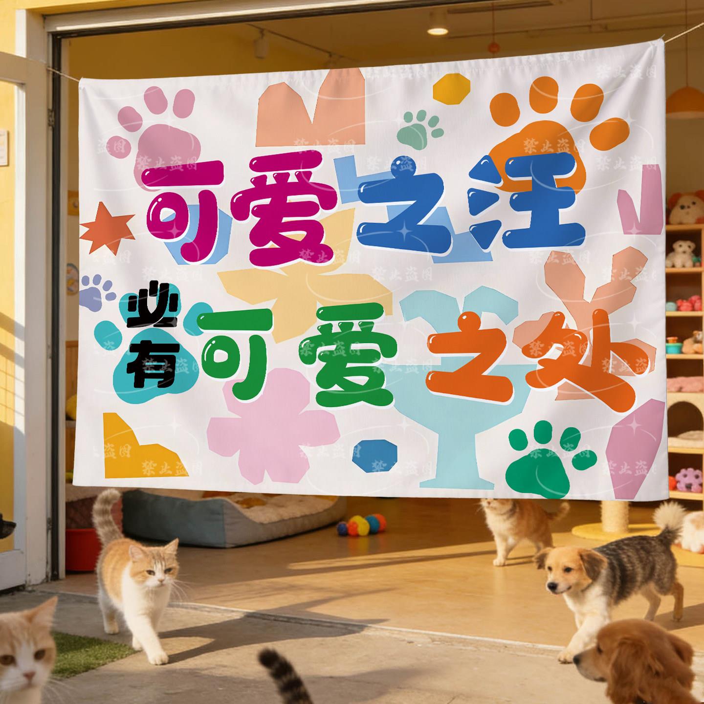户外萌宠乐园氛围装饰背景布定制动物主题运动会挂布派对彩色横幅