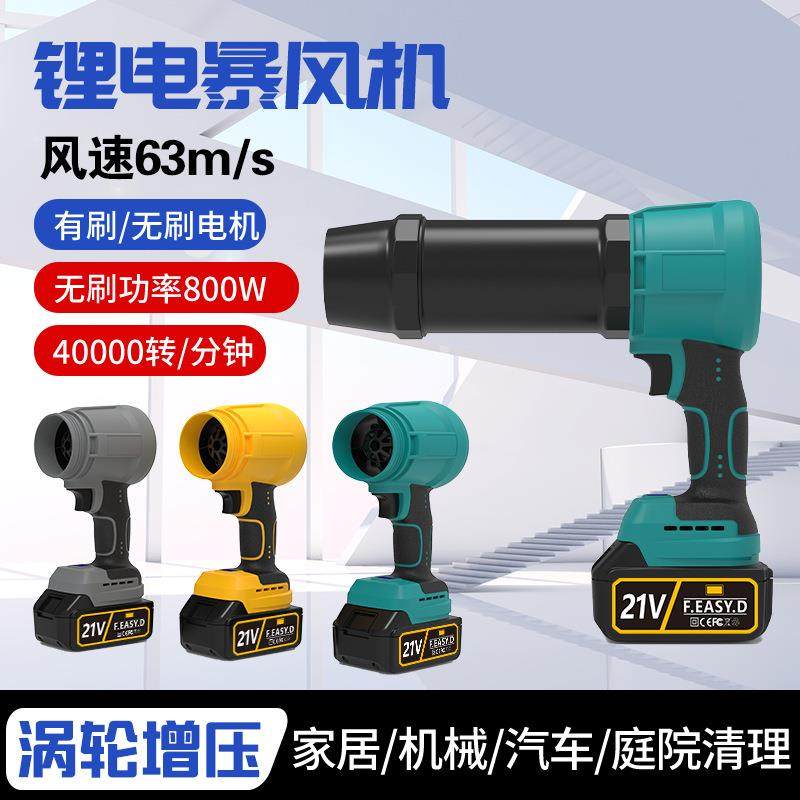 电动吹风机暴力涡轮风扇迷你户外锂电手持风扇13万高速除尘爆风机