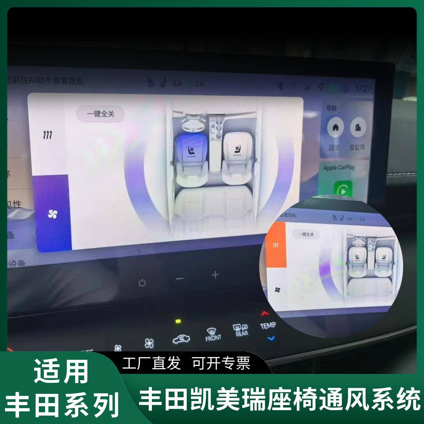 适用于丰田凯美瑞座椅通风加热系统塞纳座椅吸风散热系统屏幕控制