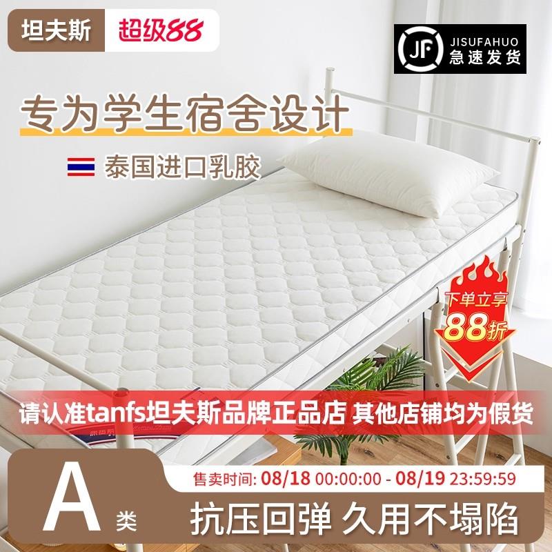 tanfs坦夫斯乳胶床垫官方旗舰店学生宿舍加厚家用卧室记忆棉软垫