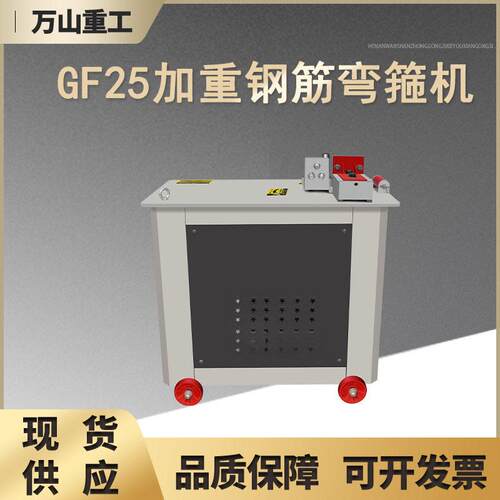 GF25加重钢筋弯箍机建筑工地用钢筋打箍机圆钢螺纹钢筋折弯弯箍机