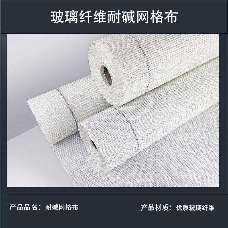国标玻璃纤维耐碱网格布抗裂防裂网内墙外墙抹灰刮腻子玻纤网格布