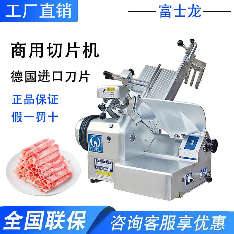 渡边富士龙切片机50型60型电动刨肉机羊牛切肉卷机切卷机